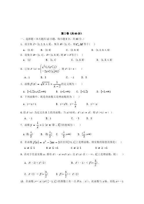 2018-2019学年高一数学上学期第一次月考试题(4)