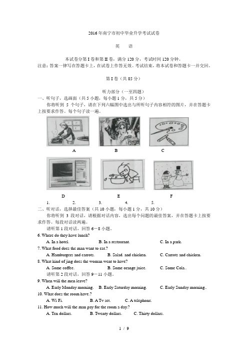 2016年南宁市中考英语试题