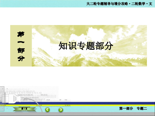 【3份】2016年高考数学(文)二轮复习课件：专题二 三角函数、解三角形、平面向量 共171张PPT