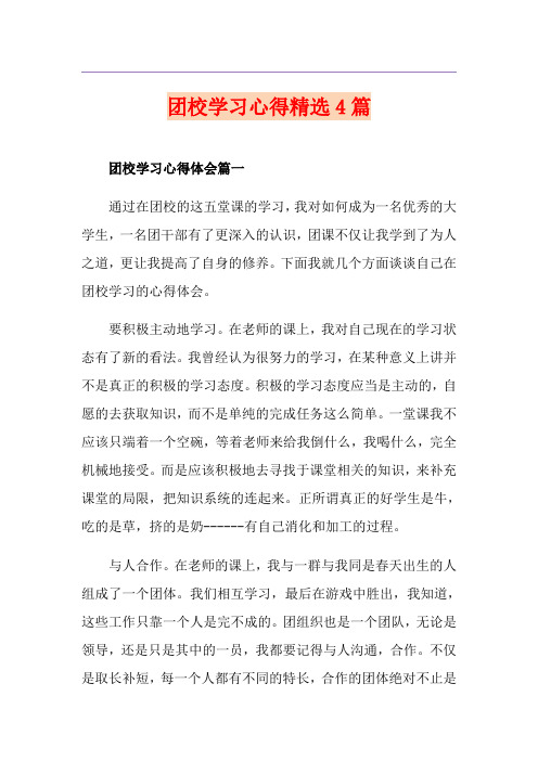 团校学习心得精选4篇