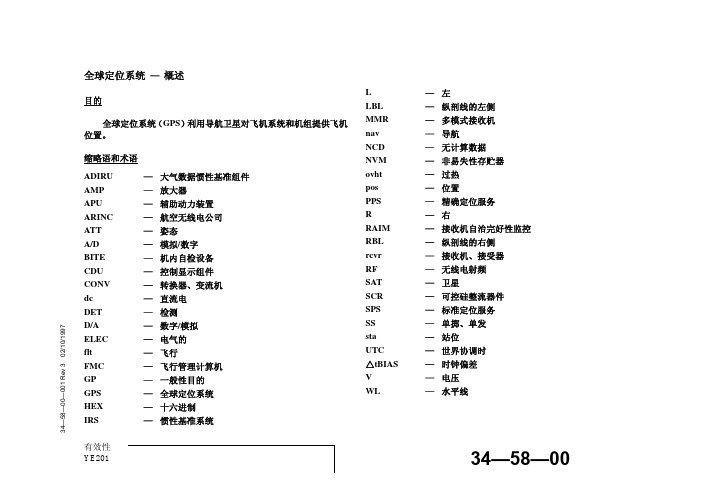 B737NG训练手册-中文版 34-58-00_全球定位系统