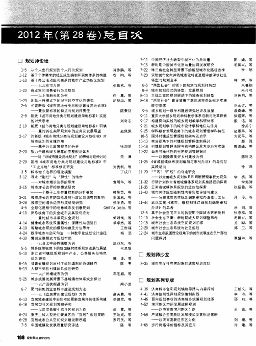 2012年(第28卷)总目次