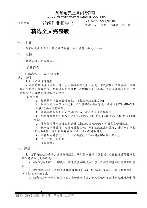 绞线作业指导书精选全文完整版