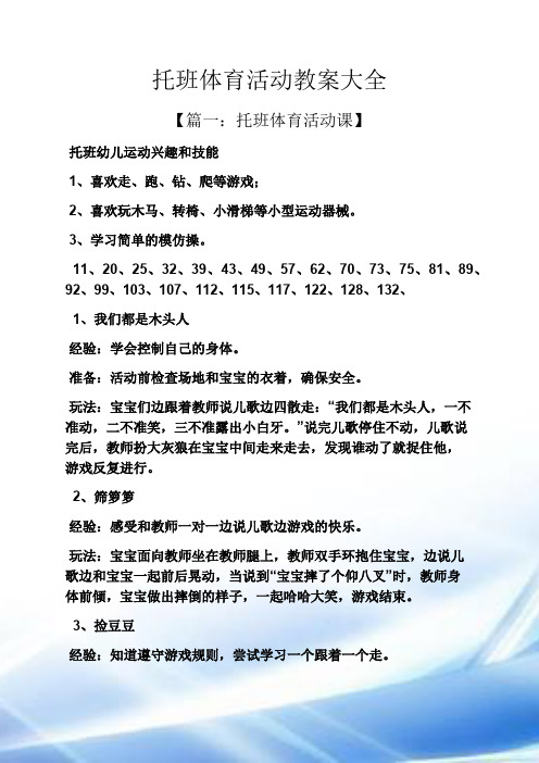 托班体育活动教案大全