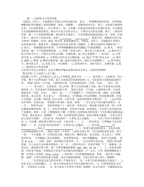 阅读短文小草及答案