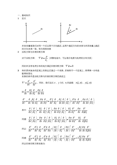 保角变换基础理论