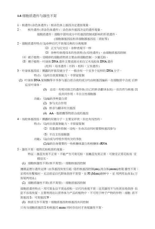 北京林业大学园林植物遗传育种复习提纲.doc