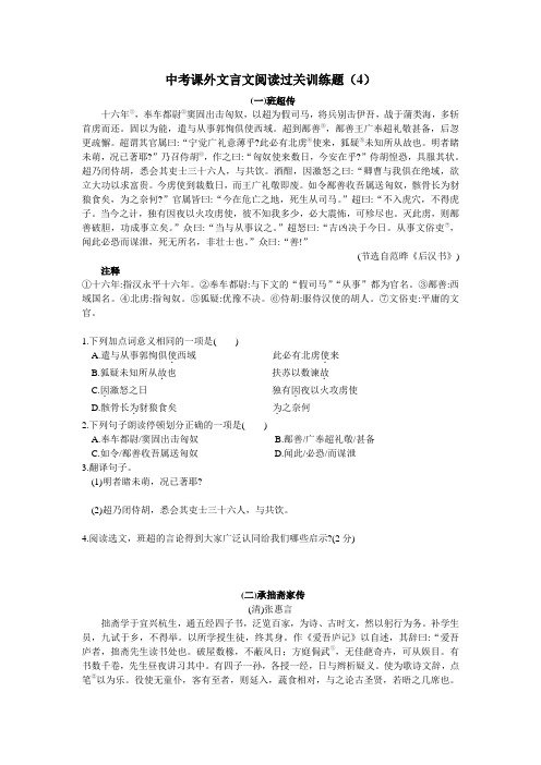 中考文言文阅读专题教学-江苏省苏州市中考课外文言文阅读过关训练题