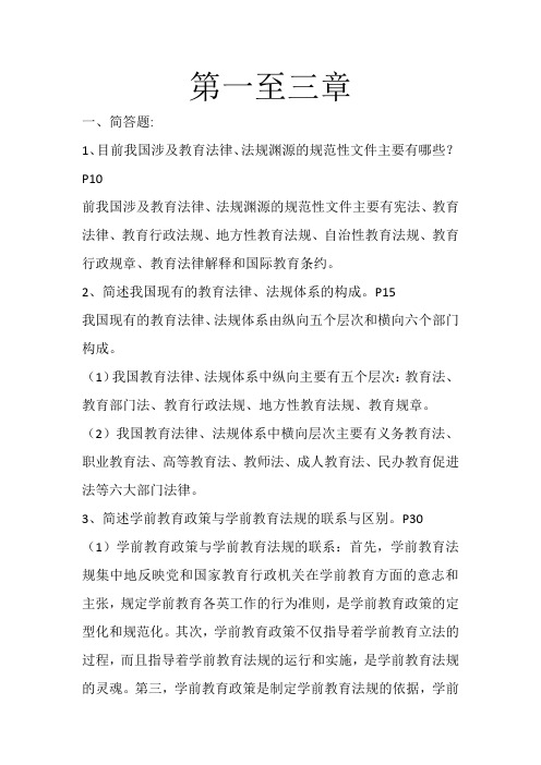 《学前教育政策与法规》课后习题答案汇总