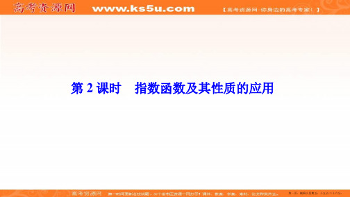 2016-2017学年人教A版高一数学必修一书本讲解课件：第二章 2.1 2.1.2 第2课时 指数