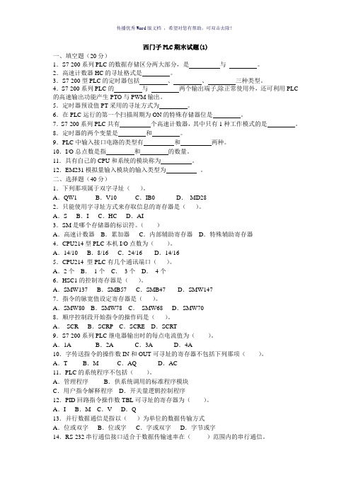 珠海学院PLC期末试题及答案Word版