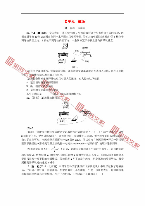 全品复习方案2018高考物理大一轮复习 真题汇编 K单元 磁场