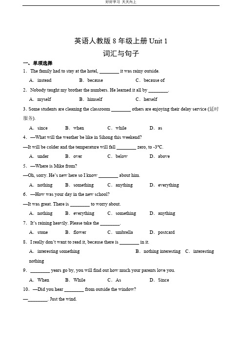 英语人教版八年级上册Unit 1 词汇与句子测试试卷(含答案)