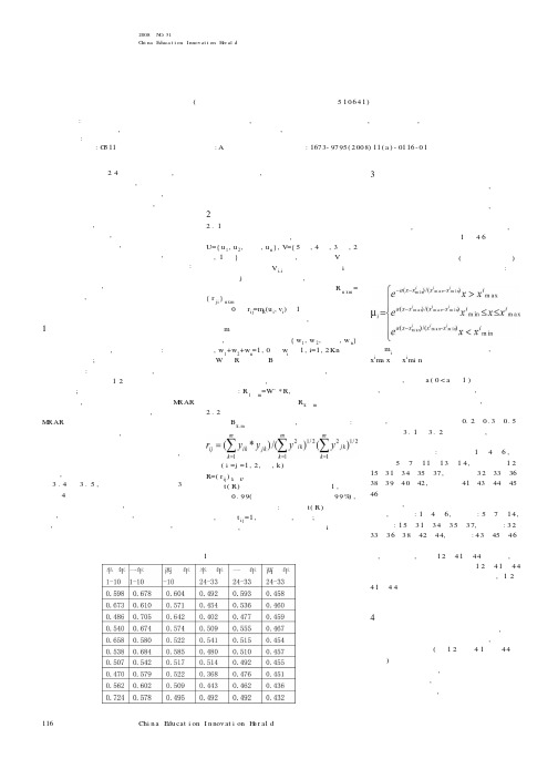 基于模糊数学综合法的晨星评级改进建议