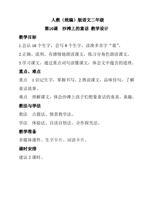 人教部编版二年级下册语文《沙滩上的童话》教案 (共2课时)