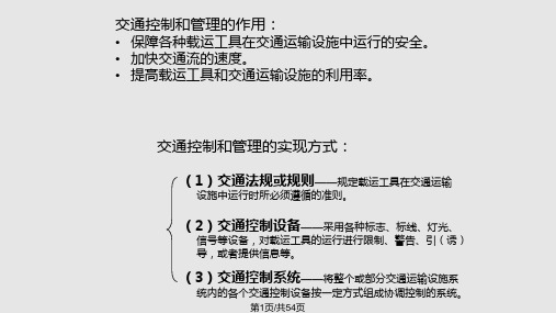 交通控制与管理PPT课件