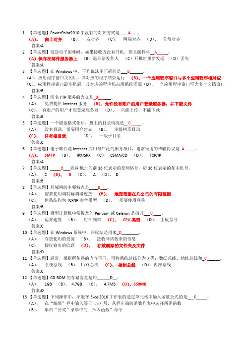 网络自主学习平台综合测试选择题答案