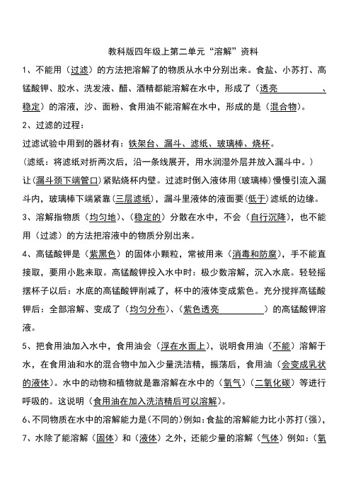 四年级科学上册复习资料(_第二单元)