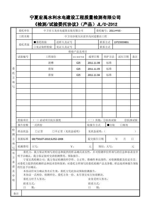 c25砼试块检测试验委托书