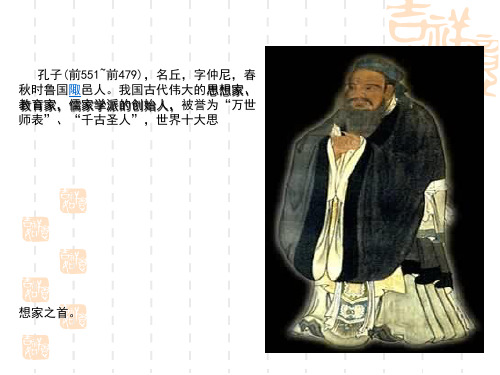七年级语文《论语》十则PPT课件