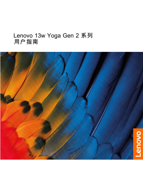 联想 Lenovo 13w Yoga Gen 2 用户指南