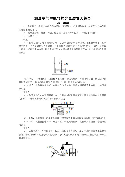 鲁教版化学-九年级上册-测量空气中氧气的含量装置大集合