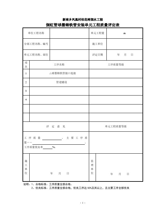 质量评定球墨铸铁安装