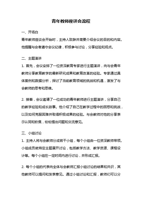 青年教师座谈会流程