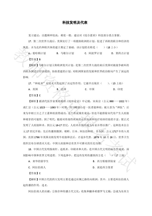 教师资格证文化素养——科技发明及代表