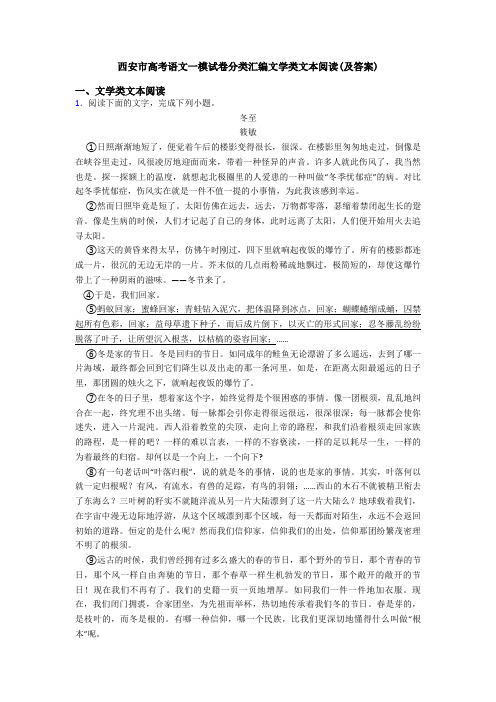 西安市高考语文一模试卷分类汇编文学类文本阅读(及答案)