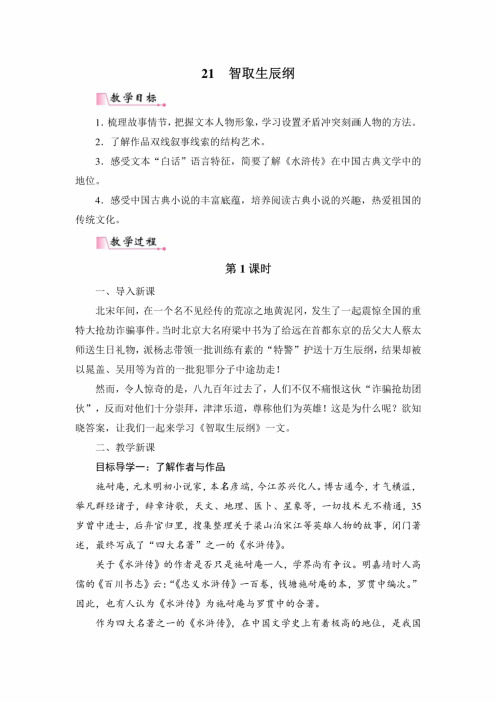 部编人教版九年级上册语文第六单元课文精品教案(含反思)