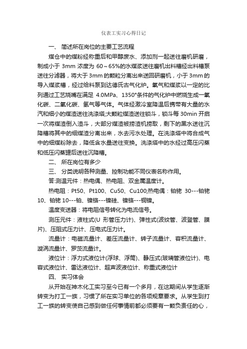 仪表工实习心得日记_日记作文