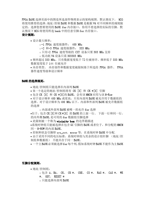 DDR3,DIMM在FPGA上引脚分配规则,完全手打中文