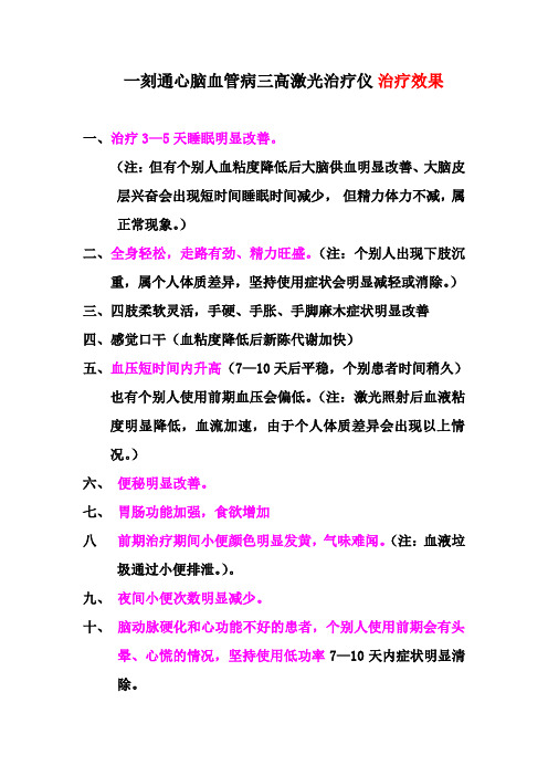一刻通心脑血管病三高激光治疗仪治疗效果
