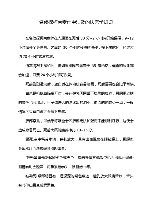 名侦探柯南案件中涉及的法医学知识