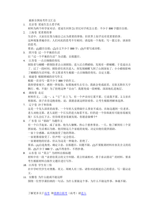 2013全国个省市高考作文题目汇总