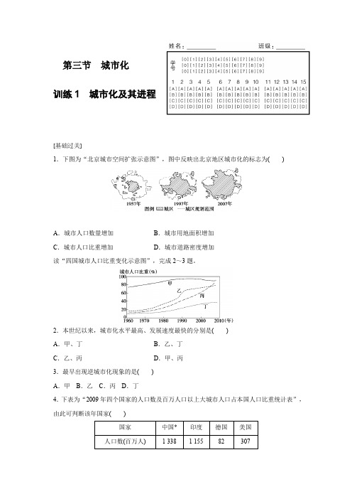 课时作业7：2.3.1城市化及其进程