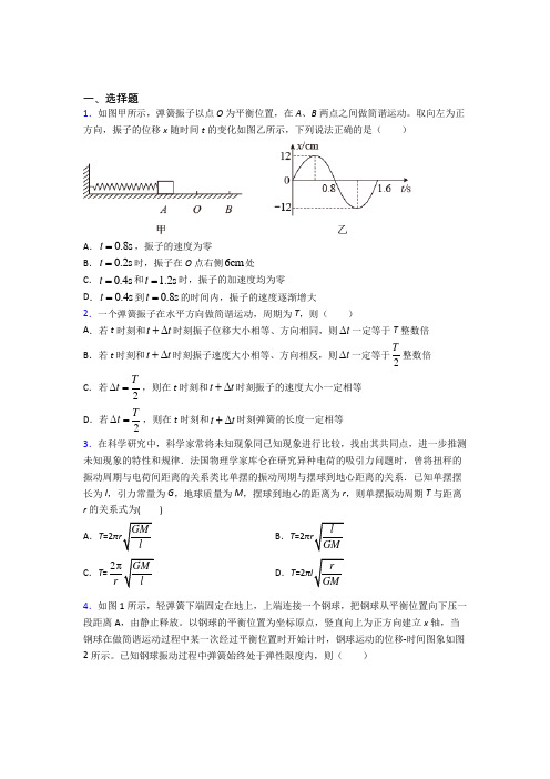 北京玉渊潭中学高中物理选修一第二章《机械振动》检测(有答案解析)