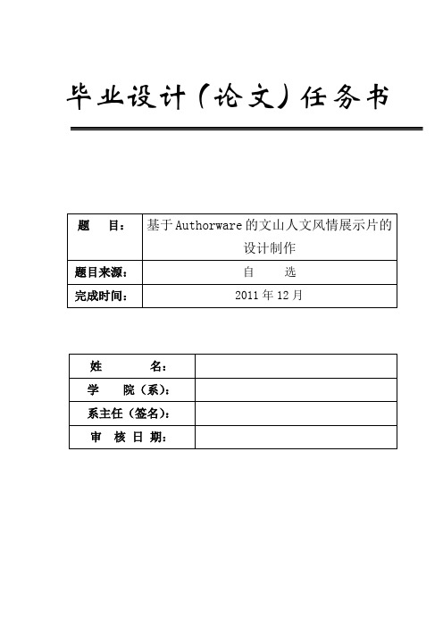 计算机应用技术专业毕业设计论文