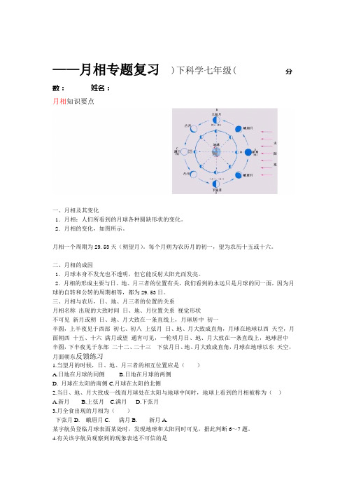 浙教版科学七年级下册第三章月相专题复习