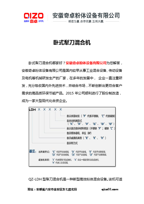 卧式犁刀混合机