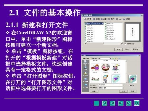 coreldraw基本图形绘制