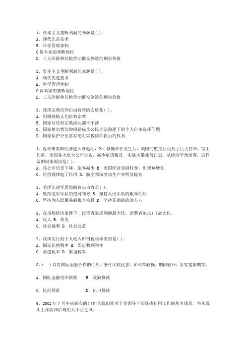 2014内蒙古自治区公开选拔镇副科级领导干部最新考试试题库