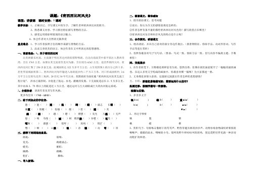 《密西西比河风光》导学案2