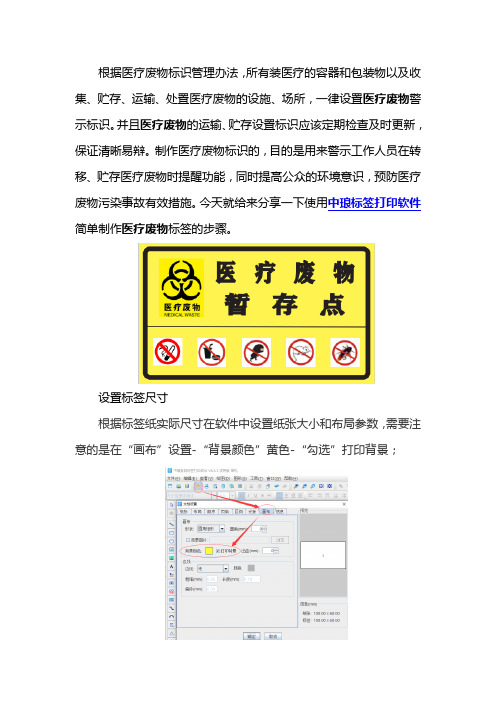 中琅标签打印软件简单制作医疗废物标签