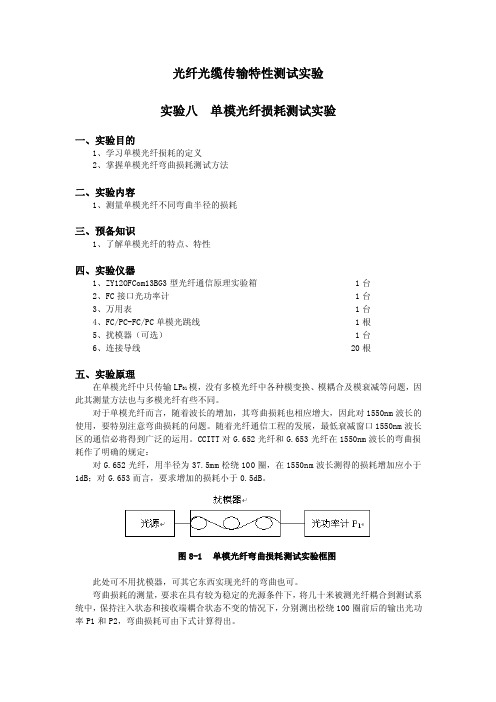 实验八-单模光纤损耗测试实验