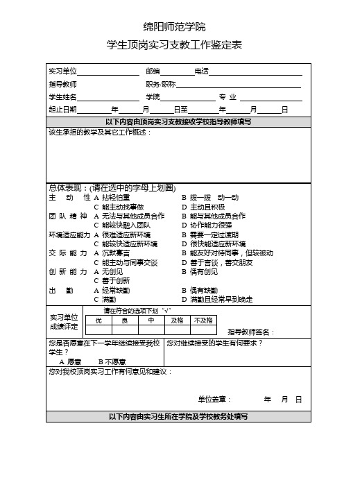 顶岗实习鉴定表1