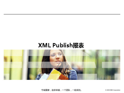 XML Publish报表开发