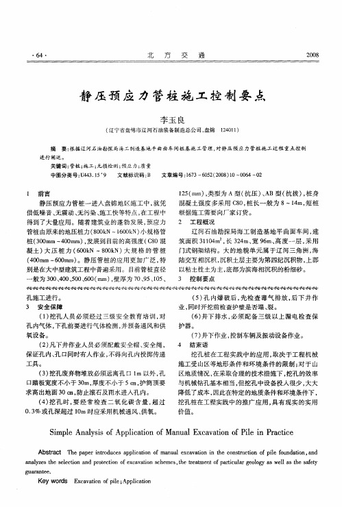 静压预应力管桩施工控制要点