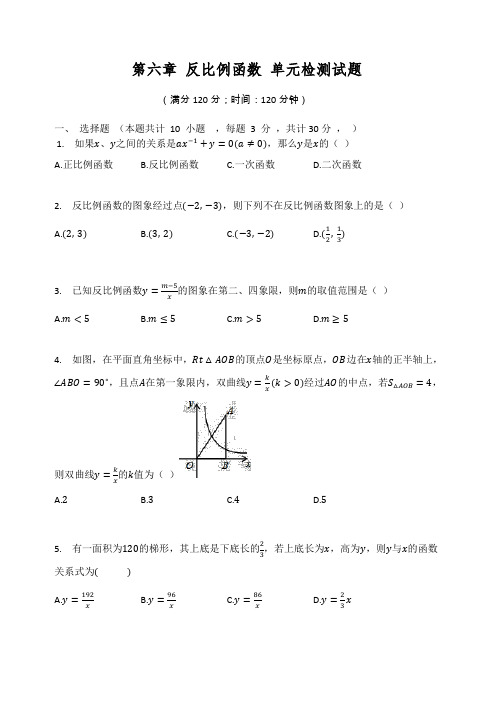 -北师大版九年级数学上册 第六章 反比例函数 单元检测试题(有答案)